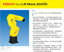 发那科fanuc机器人LR Mate Series|喷涂机器人代理